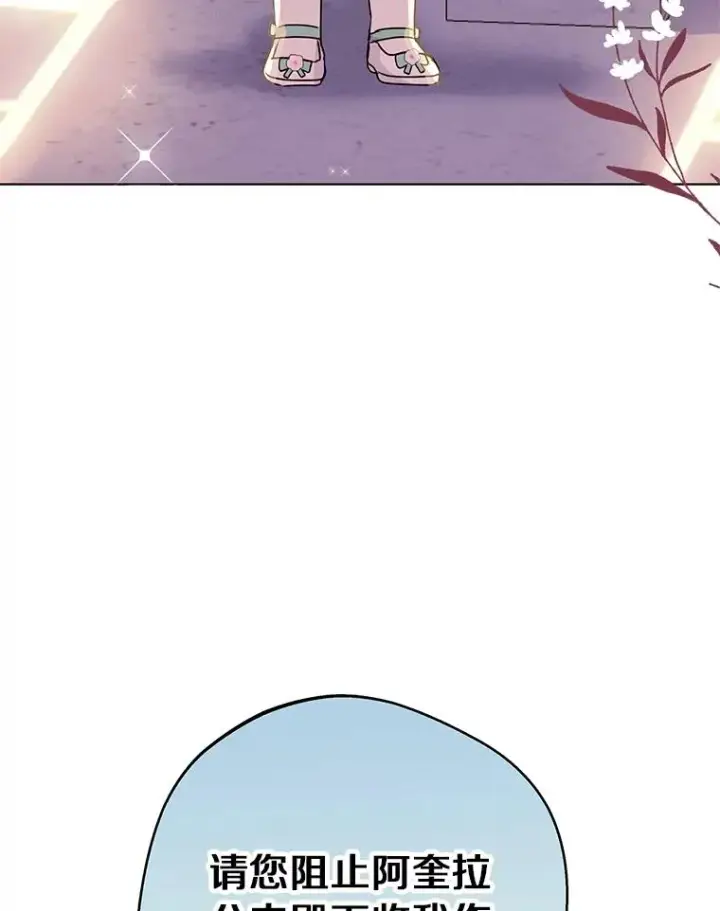 漫画《私生公主的第十次人生》27.交易第78张图