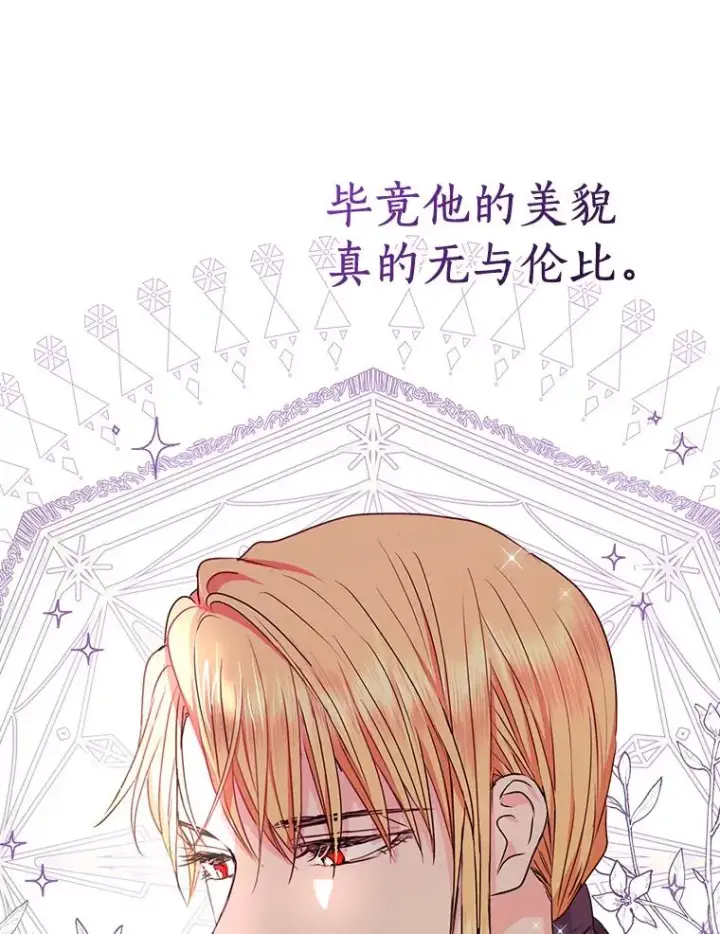 漫画《私生公主的第十次人生》27.交易第8张图