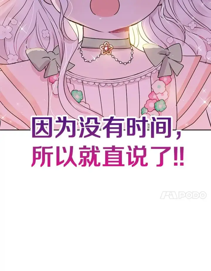 漫画《私生公主的第十次人生》27.交易第80张图
