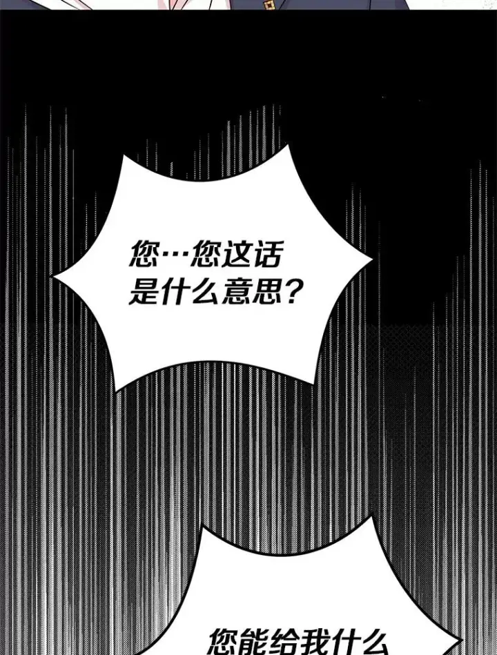 漫画《私生公主的第十次人生》27.交易第82张图