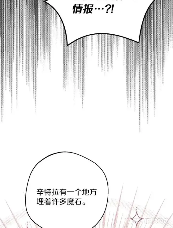 漫画《私生公主的第十次人生》27.交易第83张图