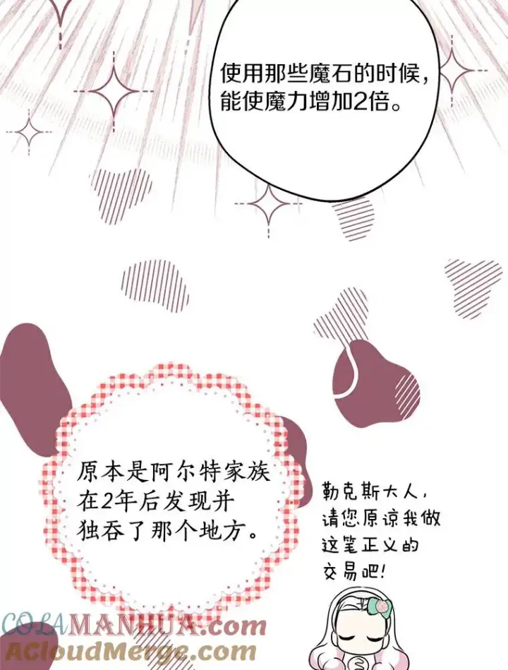 漫画《私生公主的第十次人生》27.交易第85张图