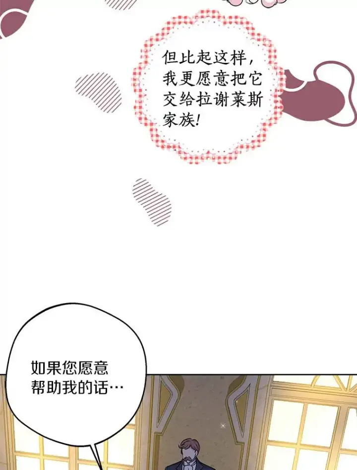 漫画《私生公主的第十次人生》27.交易第86张图