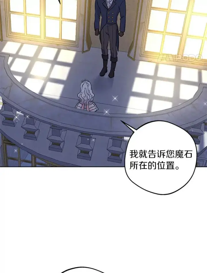 漫画《私生公主的第十次人生》27.交易第87张图