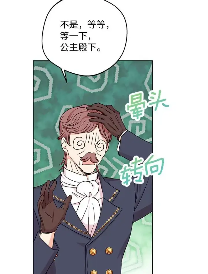 漫画《私生公主的第十次人生》27.交易第88张图
