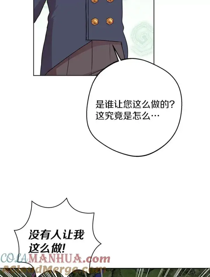漫画《私生公主的第十次人生》27.交易第89张图