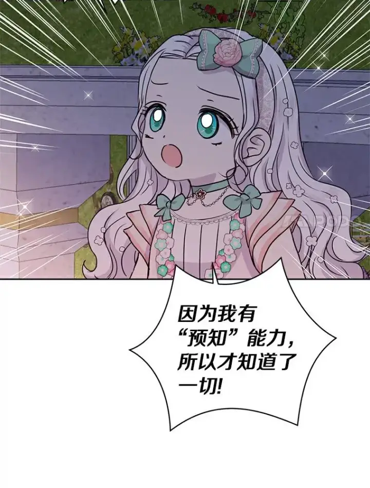 漫画《私生公主的第十次人生》27.交易第90张图