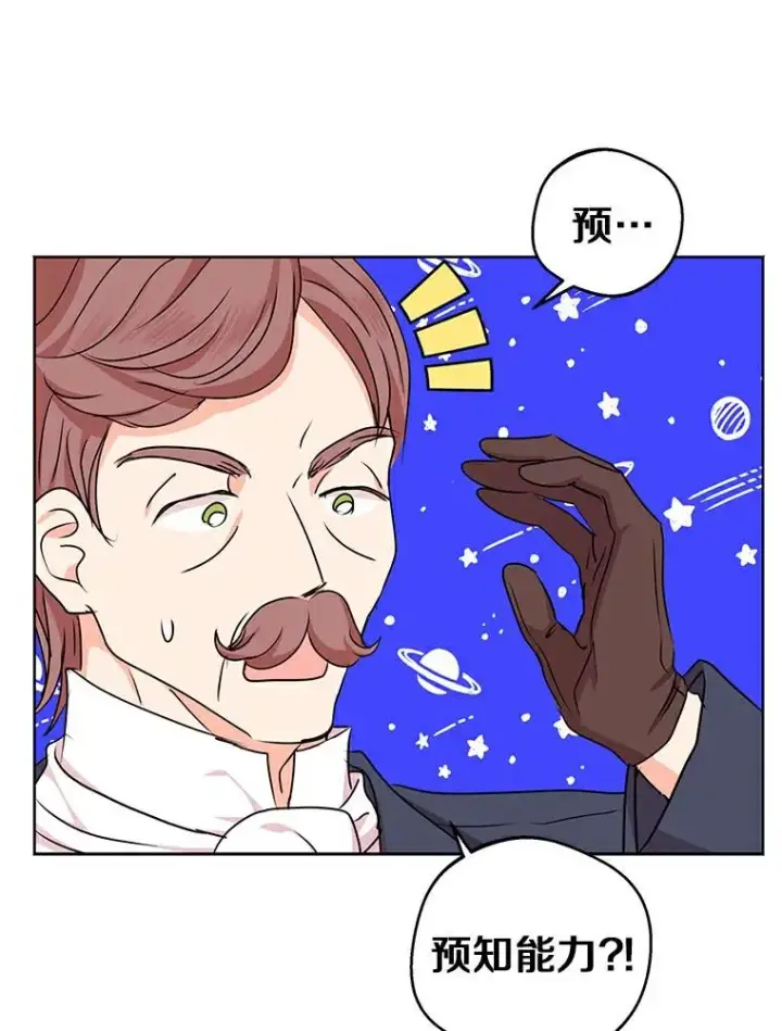 漫画《私生公主的第十次人生》27.交易第91张图