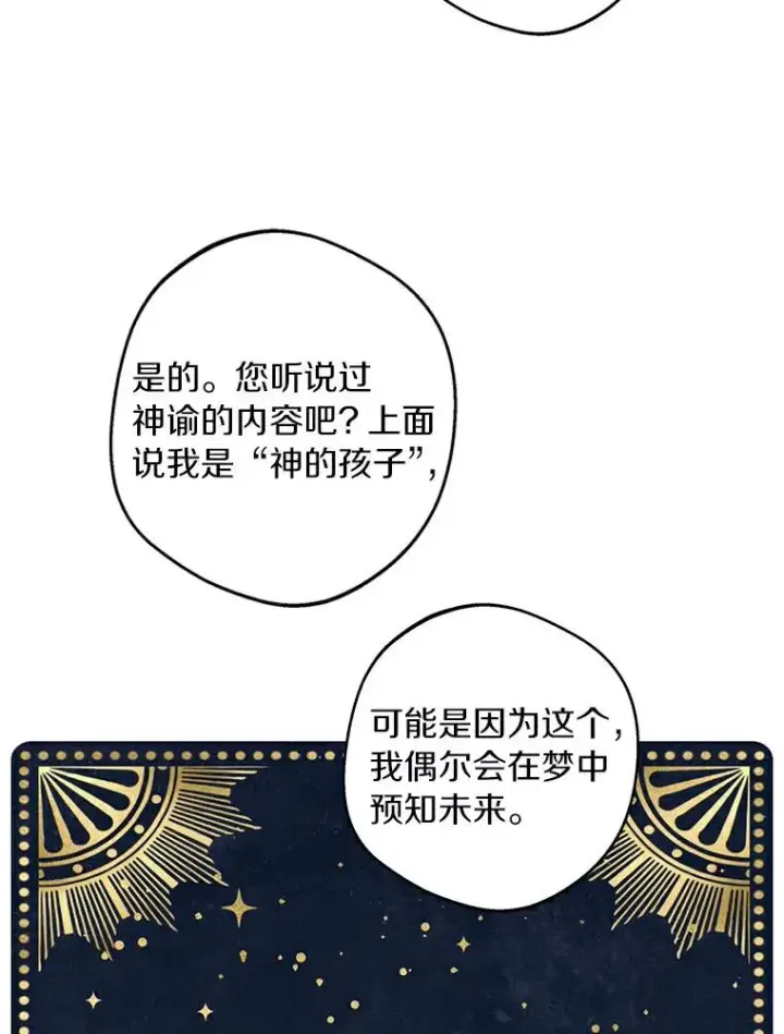 漫画《私生公主的第十次人生》27.交易第92张图