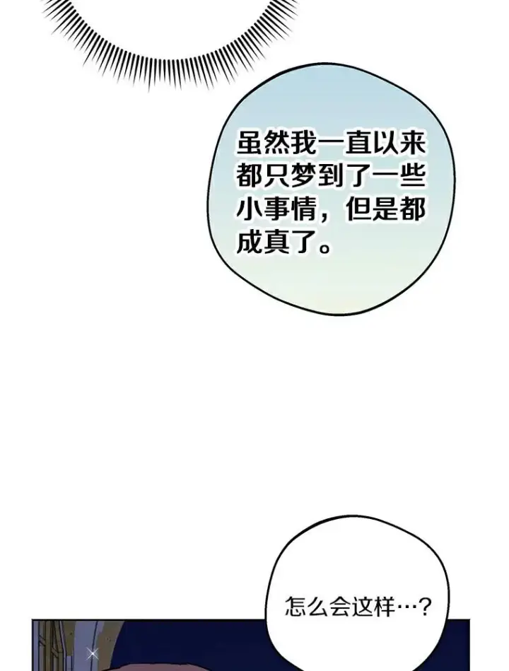 漫画《私生公主的第十次人生》27.交易第94张图