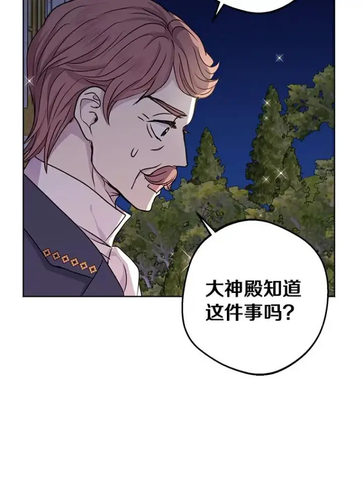 漫画《私生公主的第十次人生》27.交易第95张图