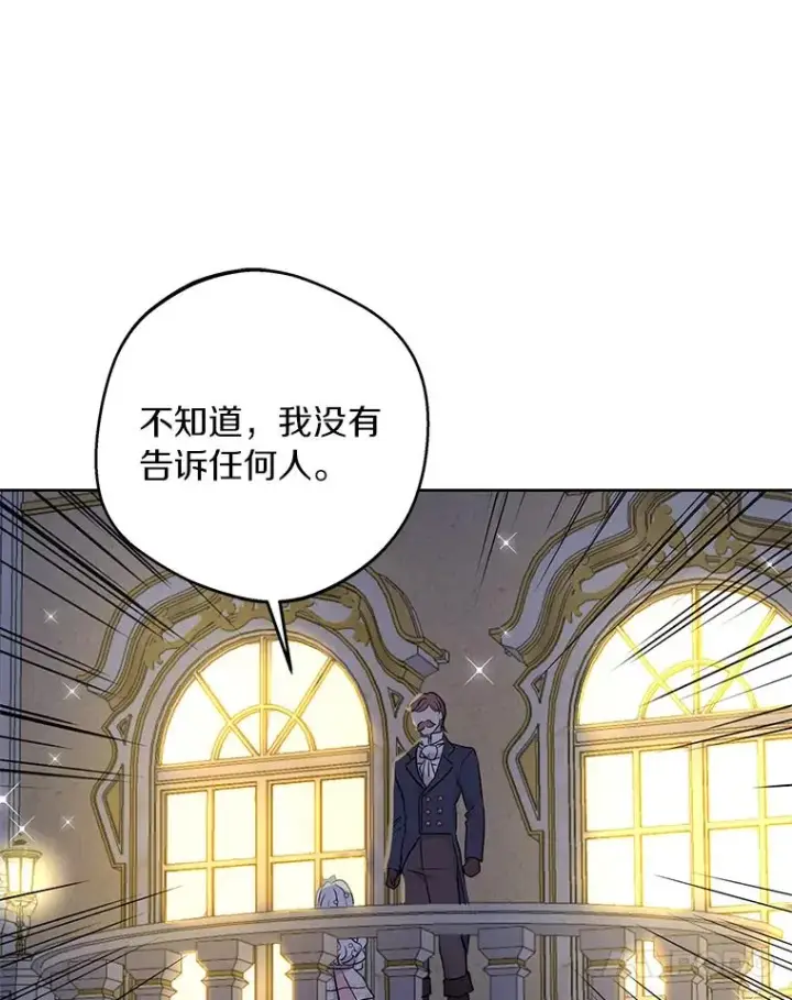 漫画《私生公主的第十次人生》27.交易第96张图