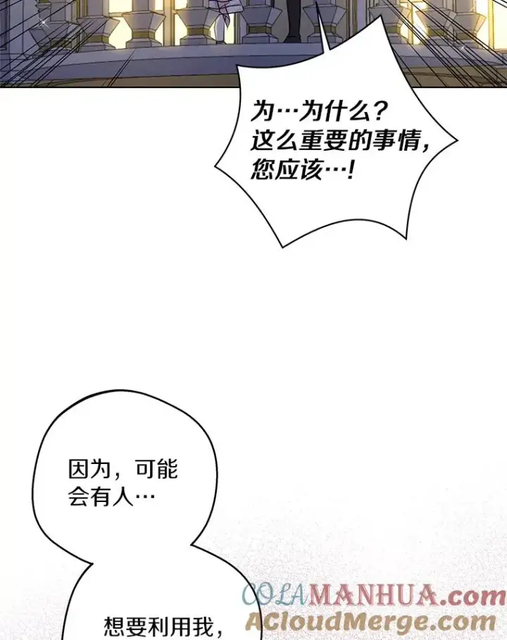 漫画《私生公主的第十次人生》27.交易第97张图