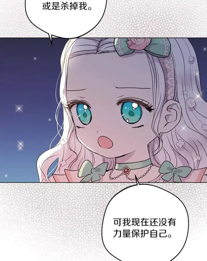 漫画《私生公主的第十次人生》27.交易第98张图