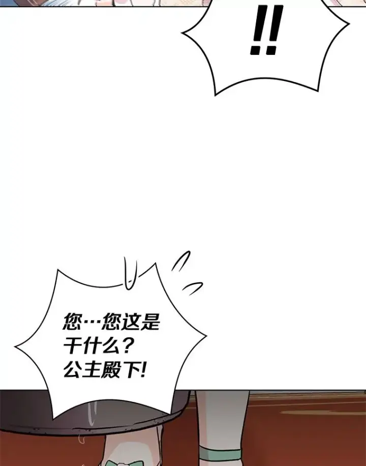 漫画《私生公主的第十次人生》28.露馅第104张图