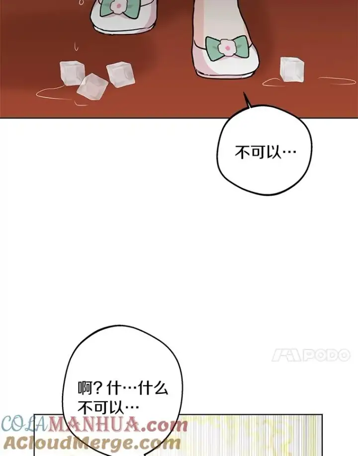 漫画《私生公主的第十次人生》28.露馅第105张图