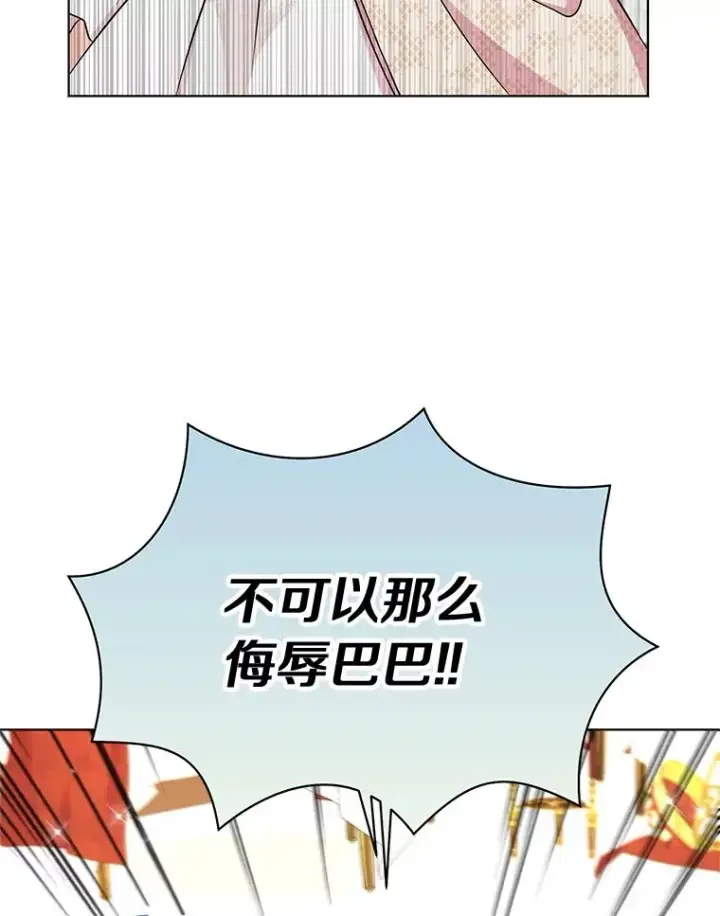 漫画《私生公主的第十次人生》28.露馅第107张图