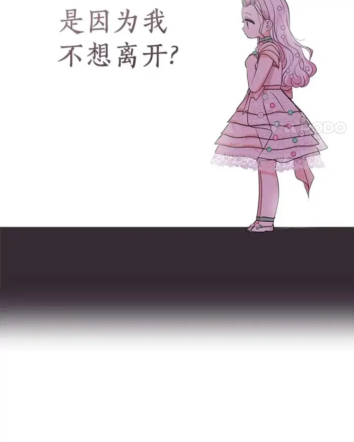 漫画《私生公主的第十次人生》28.露馅第11张图