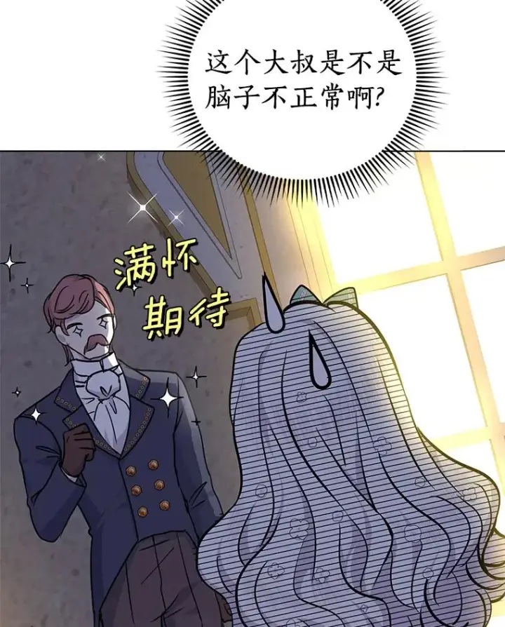 漫画《私生公主的第十次人生》28.露馅第2张图