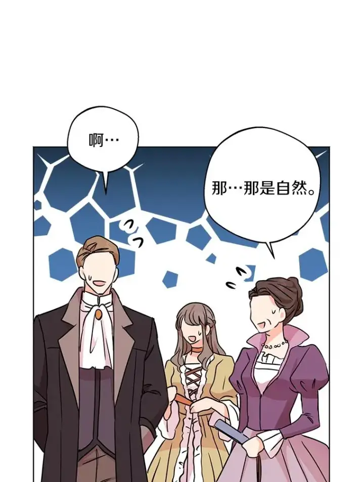 漫画《私生公主的第十次人生》28.露馅第20张图