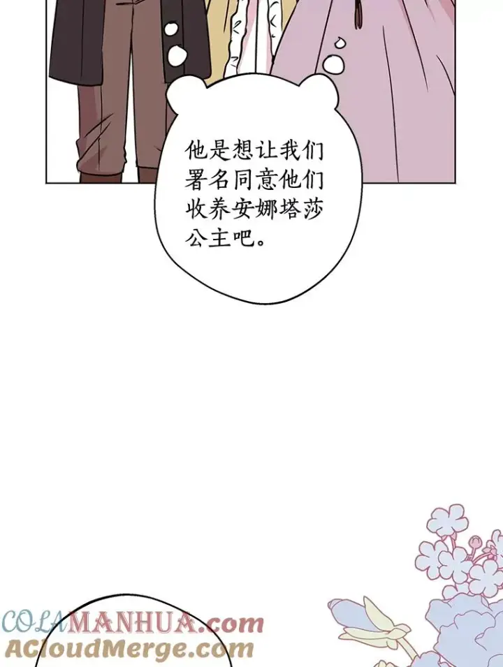 漫画《私生公主的第十次人生》28.露馅第21张图