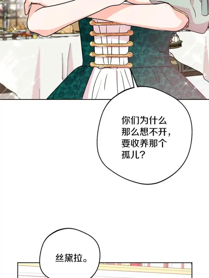 漫画《私生公主的第十次人生》28.露馅第23张图