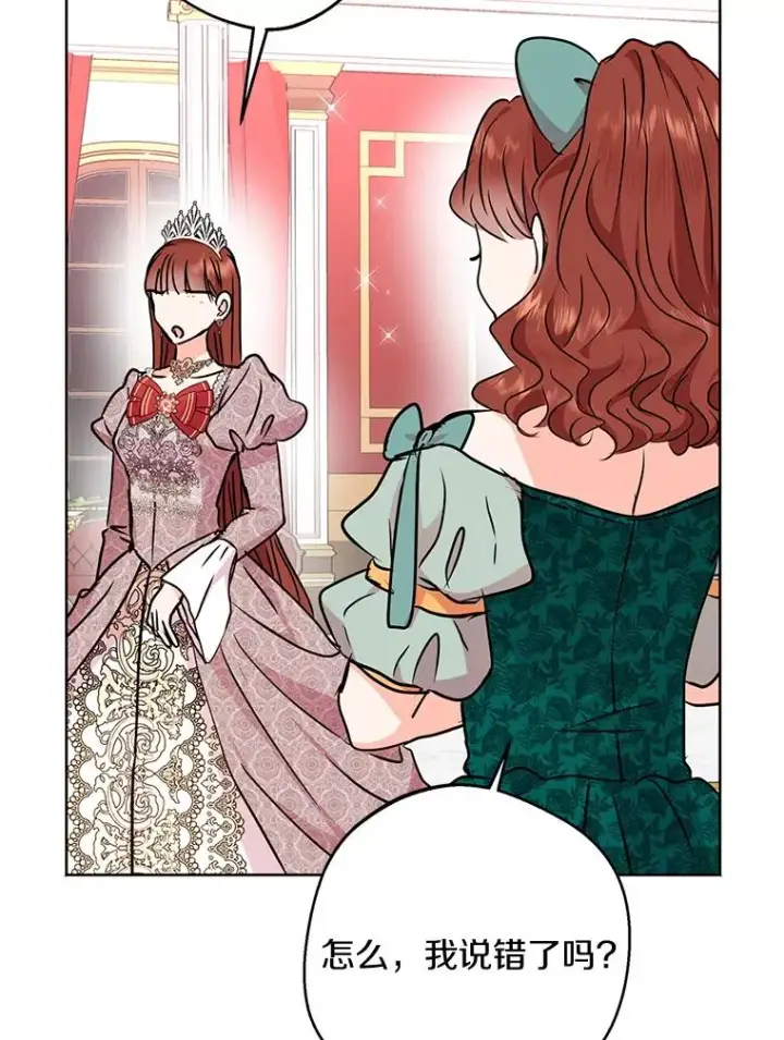 漫画《私生公主的第十次人生》28.露馅第24张图