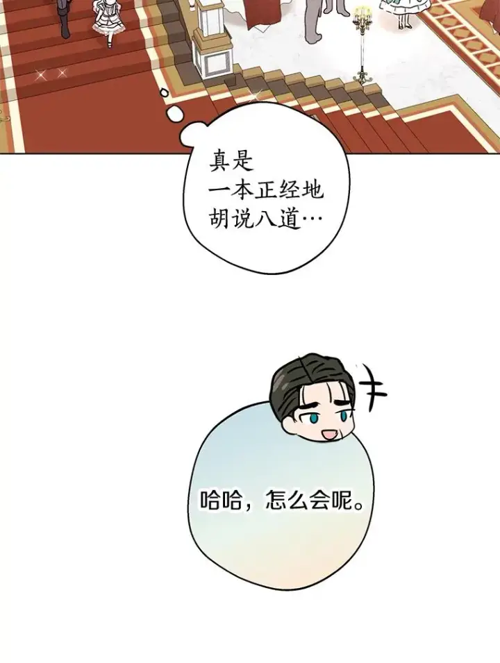漫画《私生公主的第十次人生》28.露馅第26张图