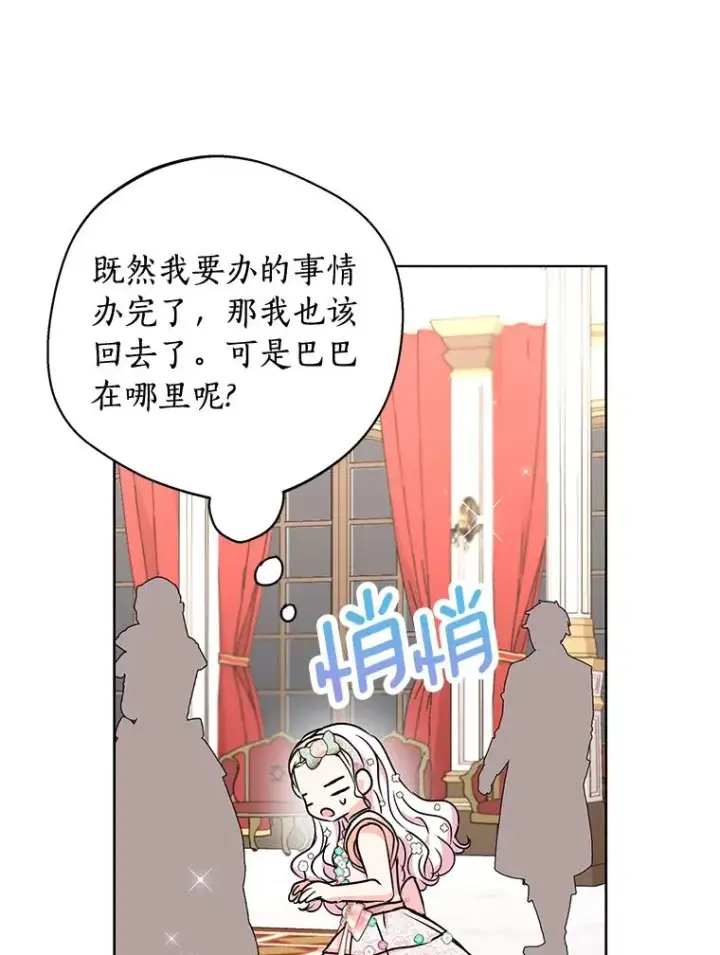 漫画《私生公主的第十次人生》28.露馅第27张图