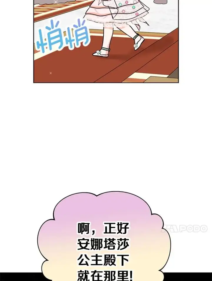 漫画《私生公主的第十次人生》28.露馅第28张图