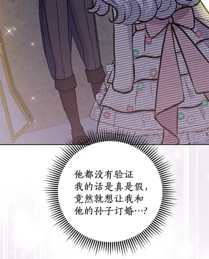 漫画《私生公主的第十次人生》28.露馅第3张图