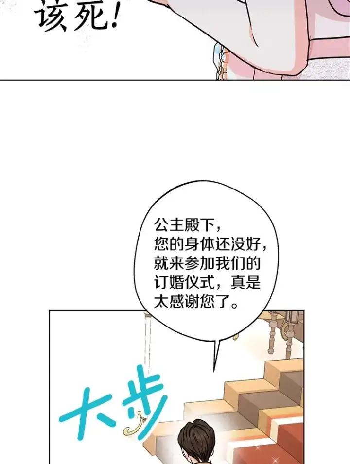 漫画《私生公主的第十次人生》28.露馅第30张图