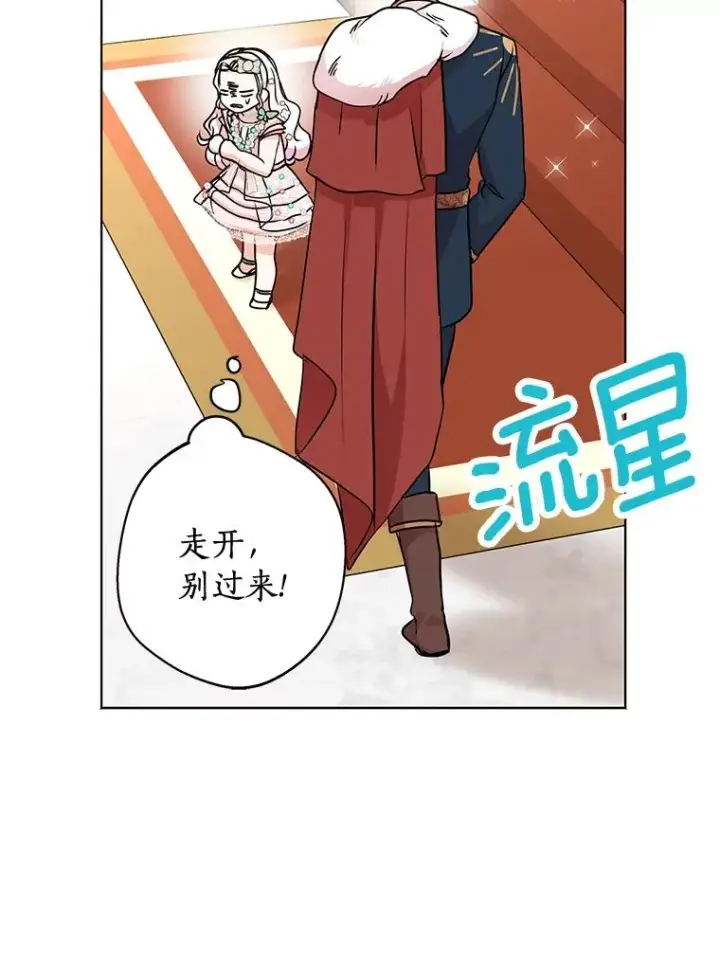 漫画《私生公主的第十次人生》28.露馅第31张图