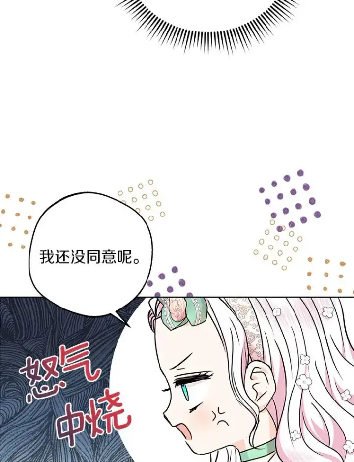 漫画《私生公主的第十次人生》28.露馅第34张图