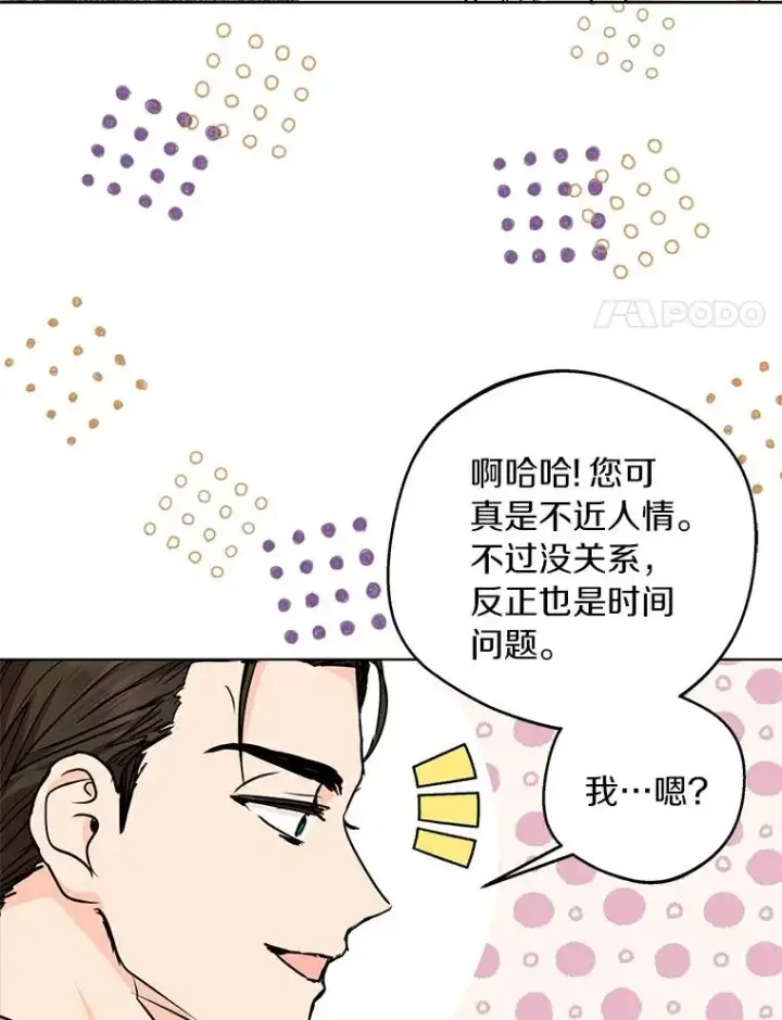 漫画《私生公主的第十次人生》28.露馅第35张图