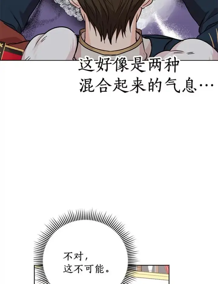 漫画《私生公主的第十次人生》28.露馅第39张图