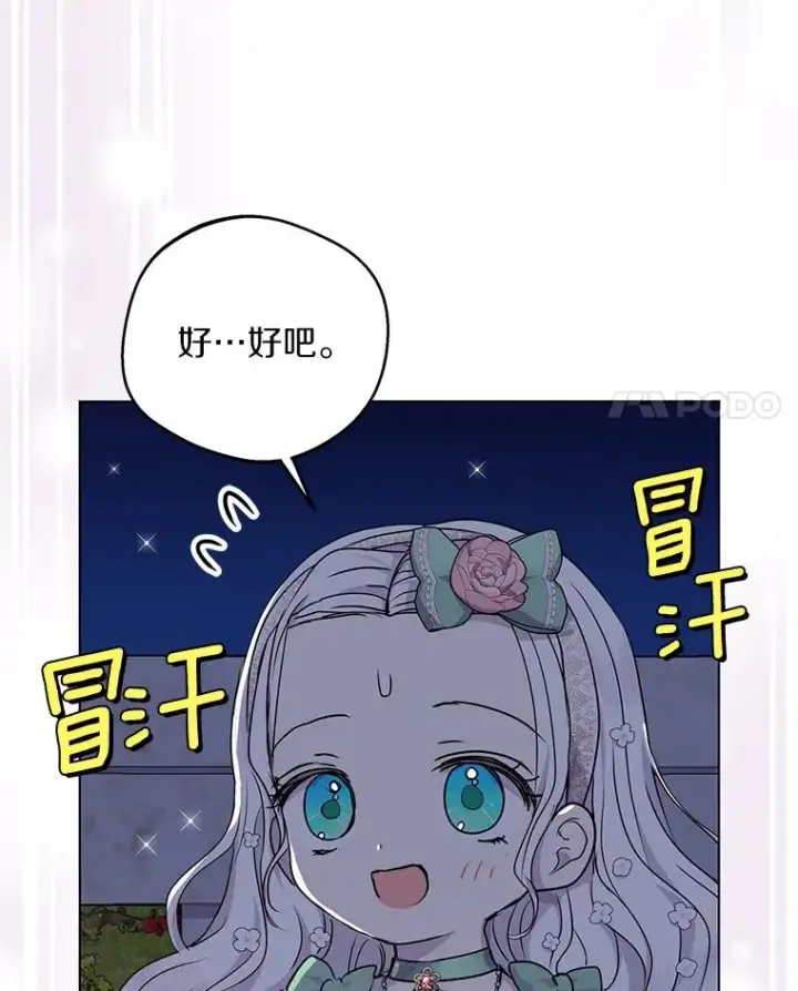 漫画《私生公主的第十次人生》28.露馅第4张图