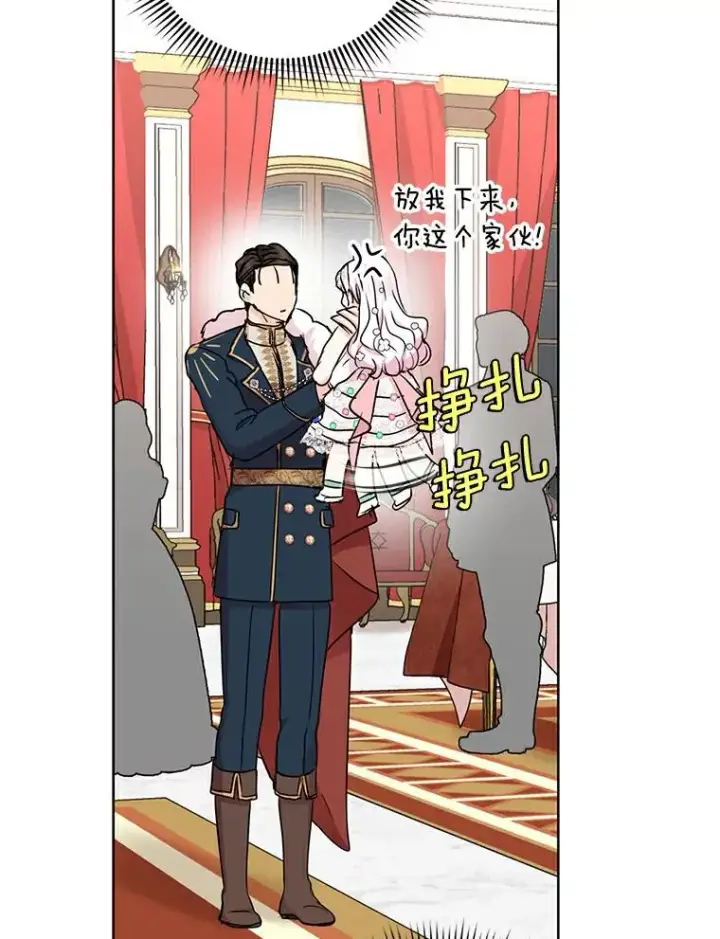 漫画《私生公主的第十次人生》28.露馅第40张图