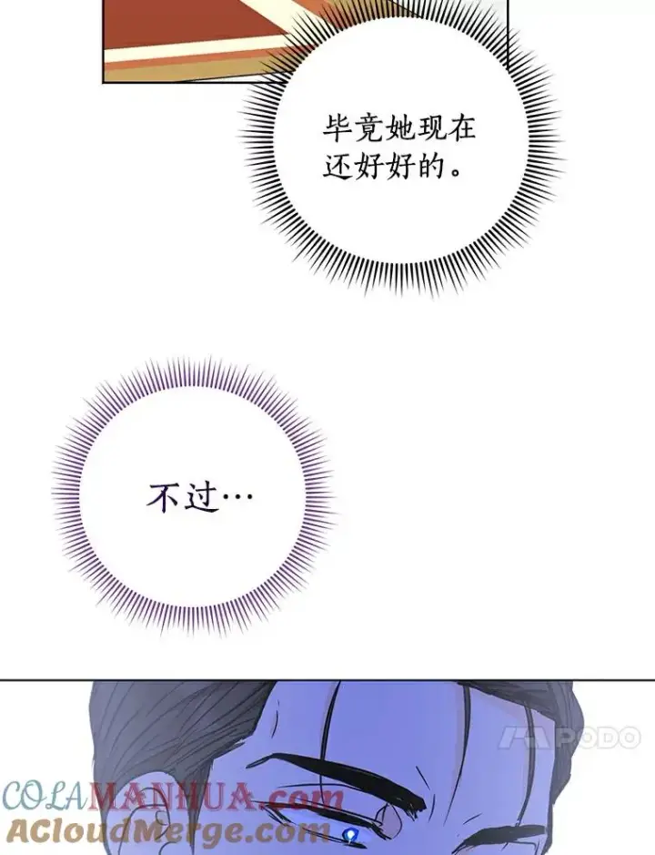 漫画《私生公主的第十次人生》28.露馅第41张图