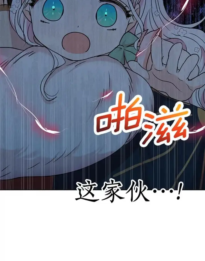 漫画《私生公主的第十次人生》28.露馅第47张图