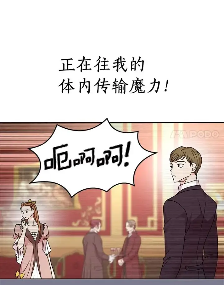 漫画《私生公主的第十次人生》28.露馅第48张图