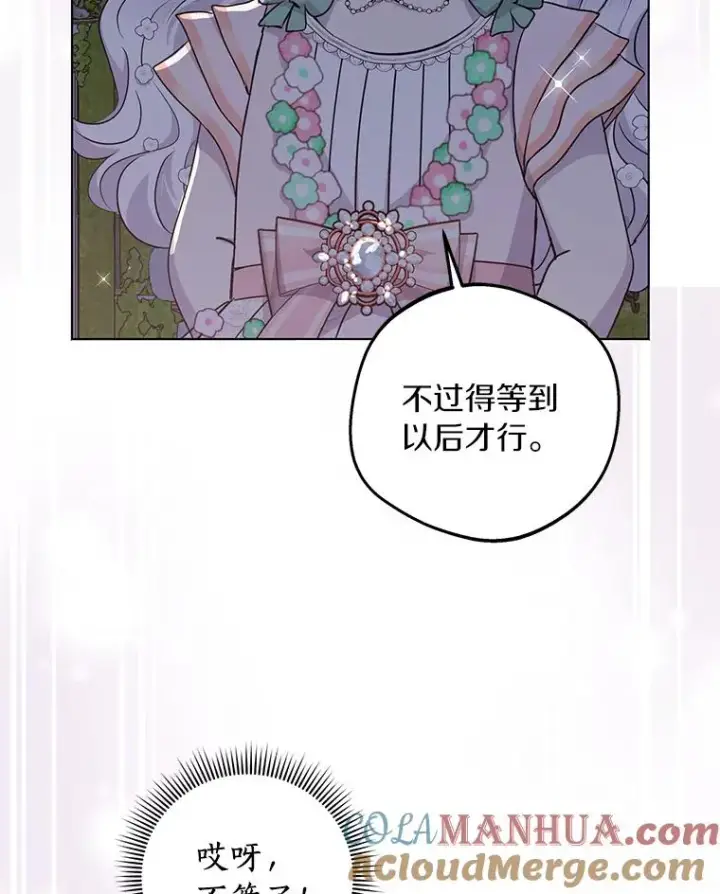 漫画《私生公主的第十次人生》28.露馅第5张图