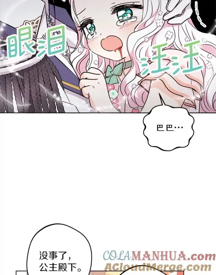 漫画《私生公主的第十次人生》28.露馅第57张图