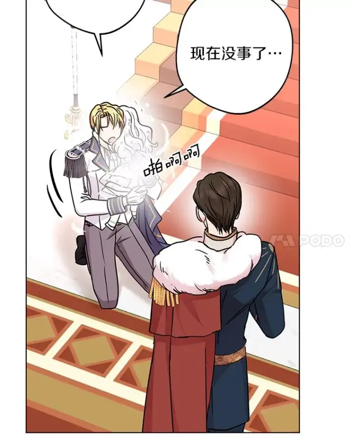 漫画《私生公主的第十次人生》28.露馅第58张图