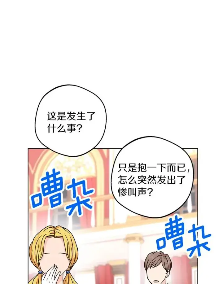 漫画《私生公主的第十次人生》28.露馅第59张图
