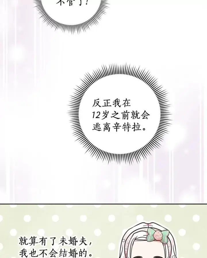 漫画《私生公主的第十次人生》28.露馅第6张图