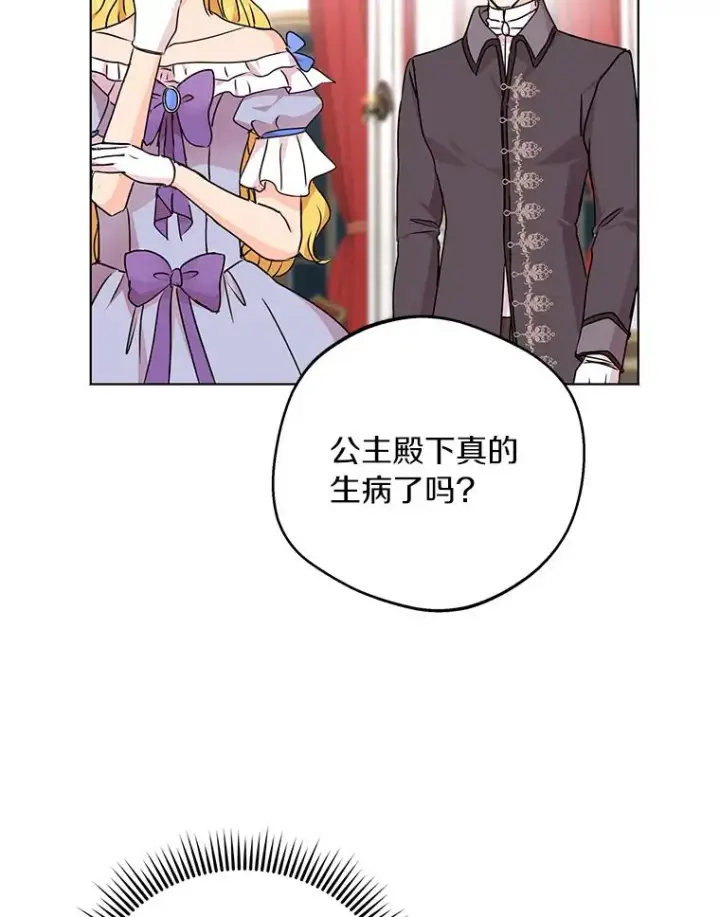 漫画《私生公主的第十次人生》28.露馅第60张图