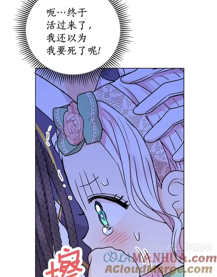 漫画《私生公主的第十次人生》28.露馅第61张图