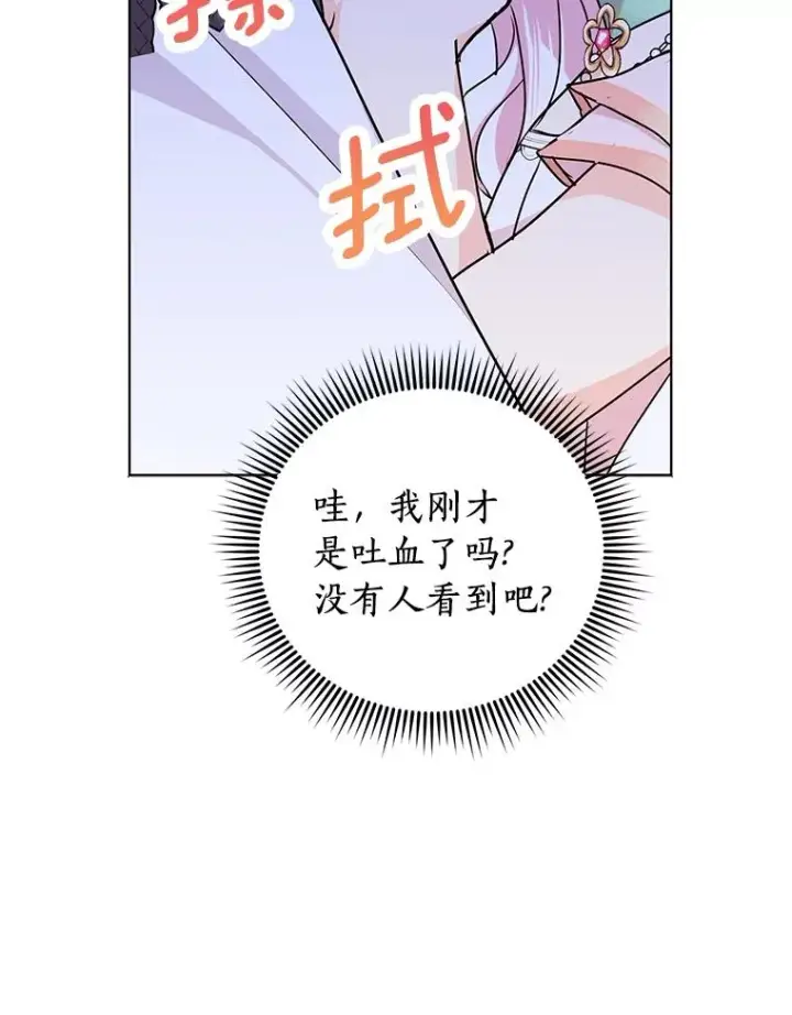 漫画《私生公主的第十次人生》28.露馅第62张图