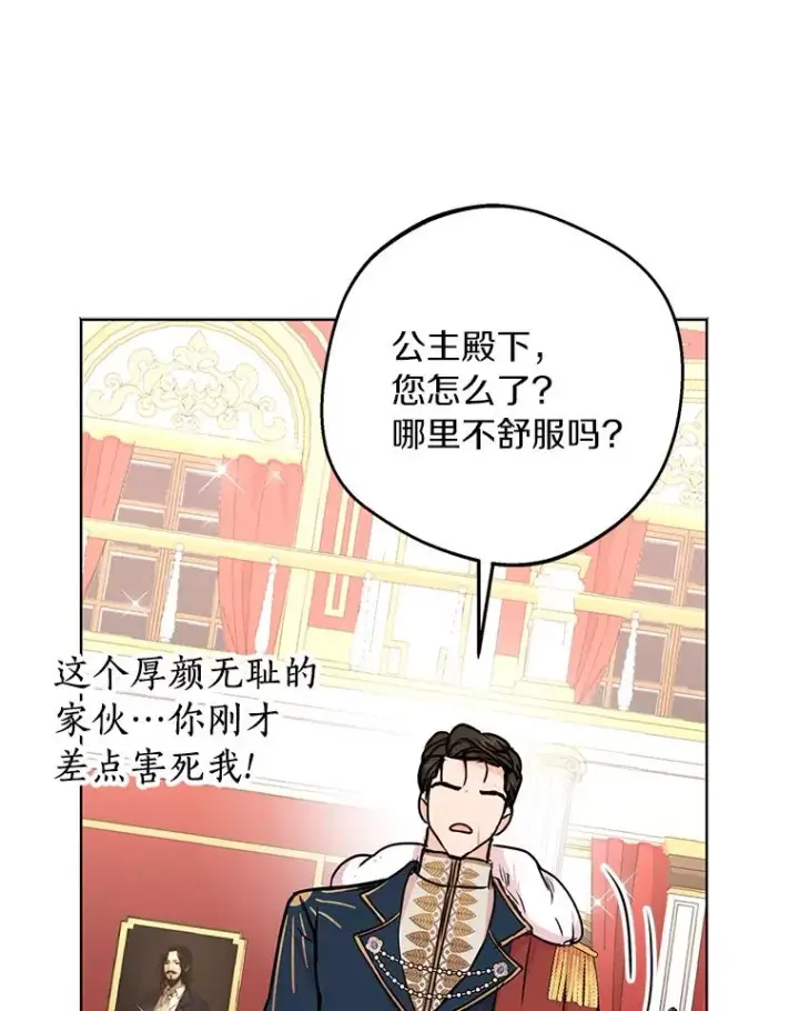 漫画《私生公主的第十次人生》28.露馅第63张图